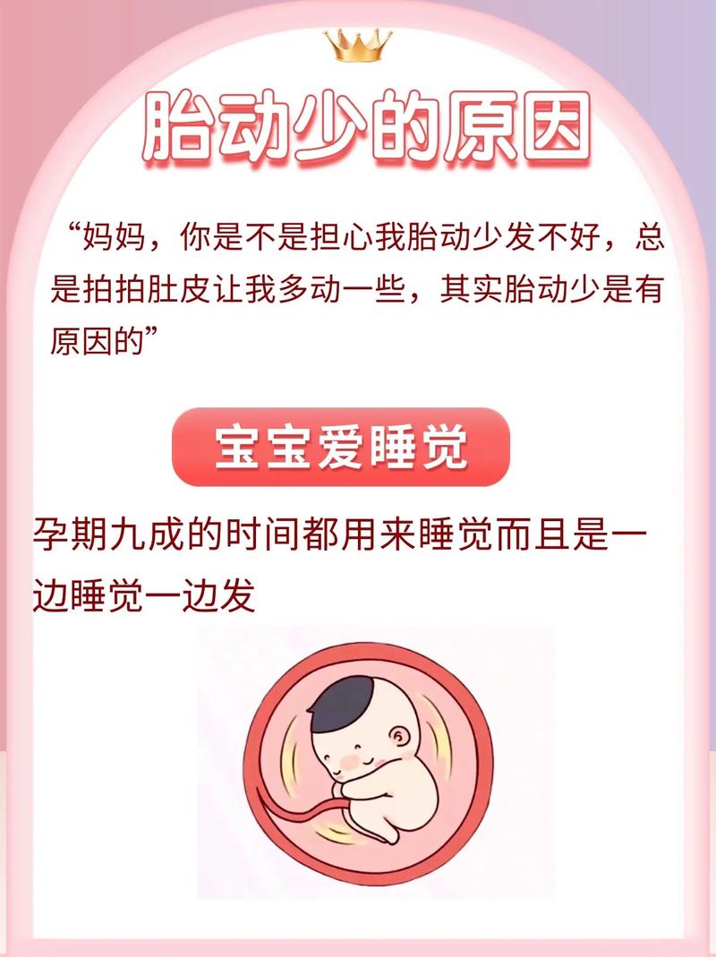 朝阳借卵代怀:宝宝胎动少怎么回事